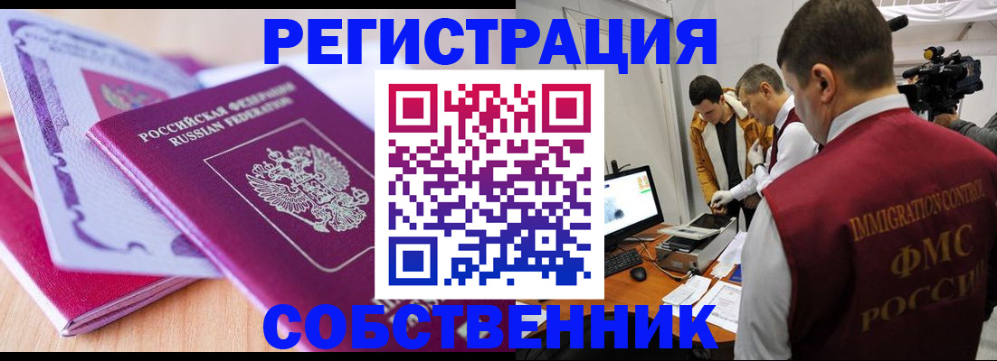 миграционный учет в Тюкалинске